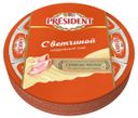Сыр плавленый President с ветчиной 45% 8 долек, 140 г