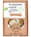 Пельмени Мясной Дворик Халяль Курзе с говядиной категория Б замороженные, 400г
