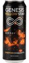 Энергетический напиток Genesis Yellow star, 0,5 л