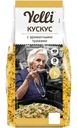 Кускус Yelli с ароматными травами, 250г