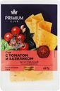 Сыр PREMIUM CLUB с томатом и базиликом 45%, нарезка, без змж