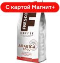 FRESCO Arabica Кофе натур зерновой жар 200г стаб/бэг(Слав):8