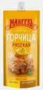 Горчица Махеевъ Русская столовая 140г