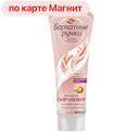 БАРХАТНЫЕ РУЧКИ Крем д/рук смягчающий 80мл
