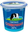 Сметана ЭКОМИЛК 20%, 315г