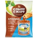 Блинчики С пылу с жару с вареным сгущенным молоком замороженные, 300г