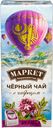 Чай Маркет Перекресток чёрный байховый с чабрецом мелкий в пакетиках, 25х1.8г