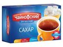 Сахар Чайкофский рафинад 1кг