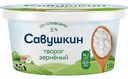 Творог зернёный Савушкин 101 зерно 5%, 130г
