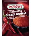 Паприка Kotanyi копчёная молотая, 25г