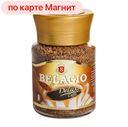Кофе БЕЛАДЖИО Делюкс сублимированный средней обжарки, 95г