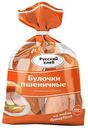 Булочки Пшеничные Русский хлеб, 300 г