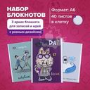 Набор блокнотов, 3 шт., 40 л, А6