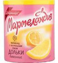 Мармелад с натуральным соком Мармеландия дольки лимонные, 250 г