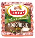 Сосиски «Тавр» Молочные, 600 г