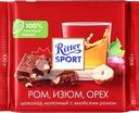 Шоколад молочный RITTER SPORT Ром, изюм, орех