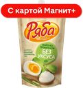 РЯБА Майонез без уксуса 67% 330г д/п (НМЖК):20