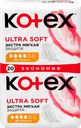 Прокладки KOTEX Ultra Soft Нормал, 20шт