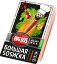 Сосиски Bigsos Большая SOSиска 340г