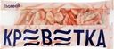 Креветки Северные варено-мороженые BOREALIS 120/150, 750г