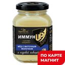 БЕРЕСТОВ А.С. Мед ИммунUP мат/мол/кедр живица 200г ст/бан:6