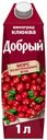 Морс «Добрый» виноград клюква, 1 л