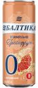 Напиток пивной Балтика №0 Грейпфрут нефильтрованный безалкогольный 330мл