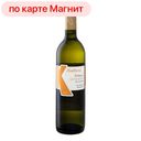 Вино КАХУРИ Цинандали белое сухое (Грузия), 0,75л