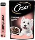 Консервированный корм для собак Cesar с говядиной в сливочном соусе, 85 г