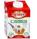 Сливки ультрапастеризованные President 23%, 500 мл