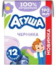 Коктейль Агуша молочный детский черника с 12 месяцев 2%, 190мл