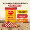 Сдобные изделия "Вкусный час", Сладиал, 370 г