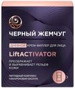 Крем-филлер для лица Черный Жемчуг Liftactivator для повышения упругости 48 мл