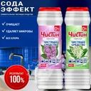 Средство чистящее "Чистин", 400 г