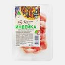 Азу из индейки М Свежесть кусковая 500г