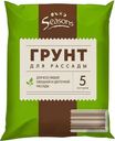 Грунт Seasons для рассады 5л