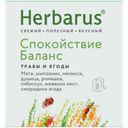 Чайный напиток HERBARUS Спокойствие Баланс, 10 пакетиков, 18г
