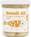 Сельдь Скандинавская Scandi Sill, филе-кусочки в горчичном соусе, 150г