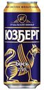 Пиво Юзберг БОК светлое 7,5 % алк., Россия, 0,45л