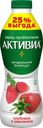 Йогурт АКТИВИА, Клубника-земляника, 2%, 870г