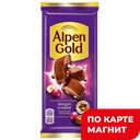 ALPEN GOLD шоколад молоч фундук и изюм 80г/85г ф/п(КФР):21