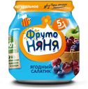 Пюре «ФрутоНяня» ягодный салатик с 5 мес., 100 г
