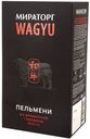 Пельмени WAGYU 500г
