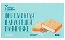 Филе минтая в панировке мороженое Люди Любят, 228г