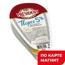 PRESIDENT Творог 5% 220г пл/ван (Белгородский МК):6