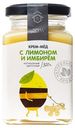 Крем-мёд цветочный натуральный с лимоном и имбирём, Медовый дом, 320 г