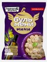 Пельмени Горячая штучка Бульмени мини с мясом и оливковым маслом 700г