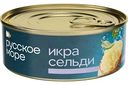 Икра сельди Русское море Люкс Оригинальная деликатесная, 100г