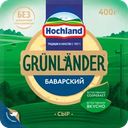 Сыр полутвердый HOCHLAND Грюнландер Баварский 45%, без змж
