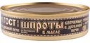 Шпроты из балтийской кильки Главпродукт в масле, 160 г